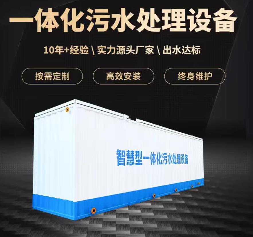 临猗一体化污水处理设备_生活污水处理_甘肃嘉源通环保
